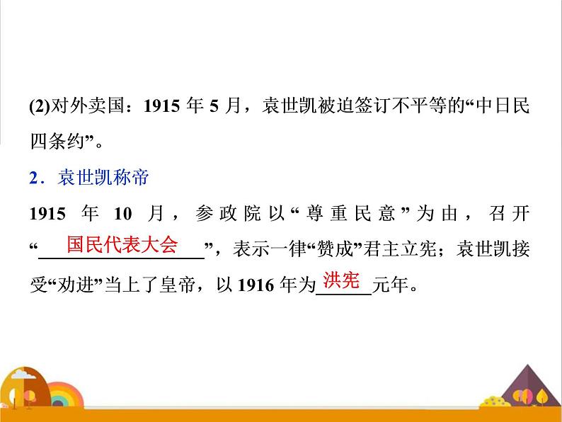 （新）统编版历史必修上册课件：第20课　北洋军阀统治时期的政治、经济与文化07