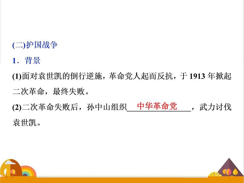 （新）统编版历史必修上册课件：第20课　北洋军阀统治时期的政治、经济与文化08