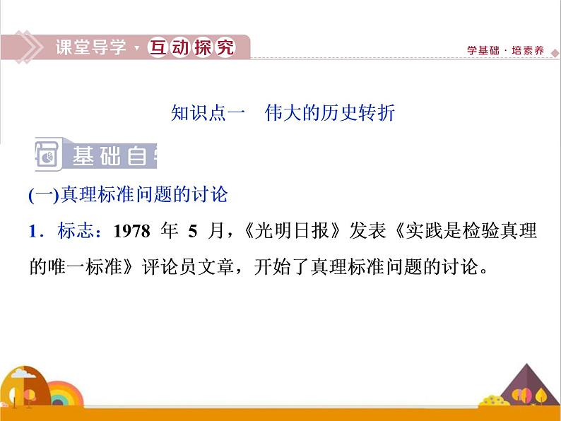 （新）统编版历史必修上册课件：第28课　中国特色社会主义道路的开辟与发展04