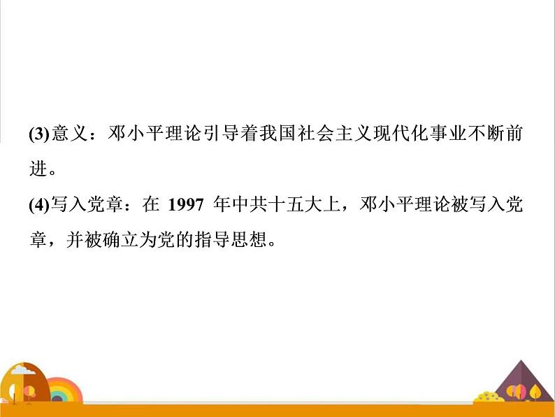 （新）统编版历史必修上册课件：第29课　改革开放以来的巨大成就08