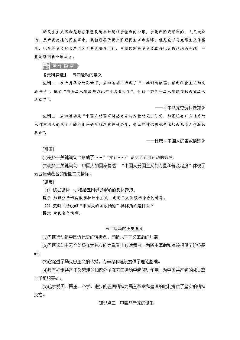 （新）统编版历史必修上册教学讲义：第21课　五四运动与中国共产党的诞生03