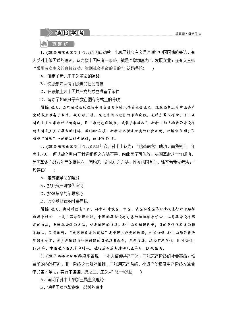 （新）统编版历史必修上册：第七单元 单元优化提升训练（含解析）01