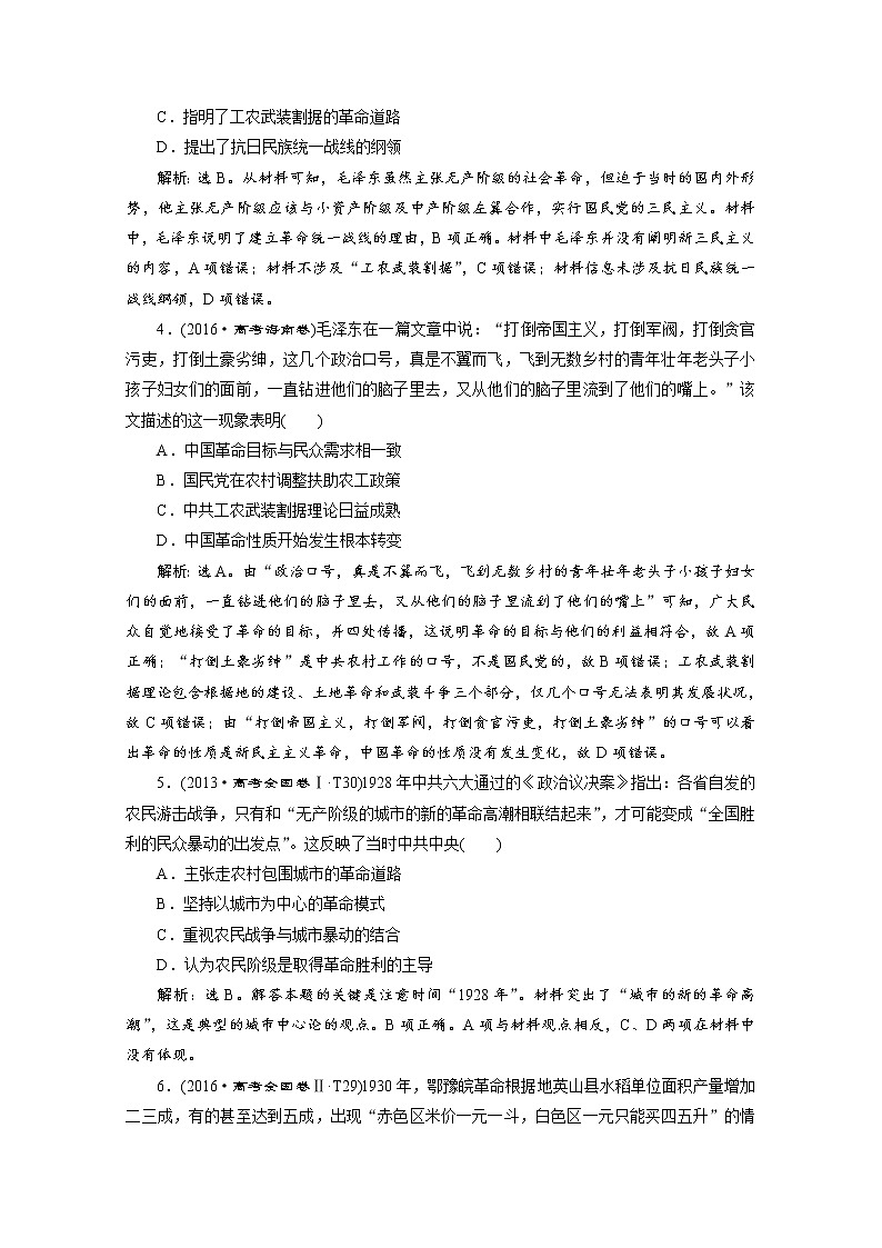 （新）统编版历史必修上册：第七单元 单元优化提升训练（含解析）02