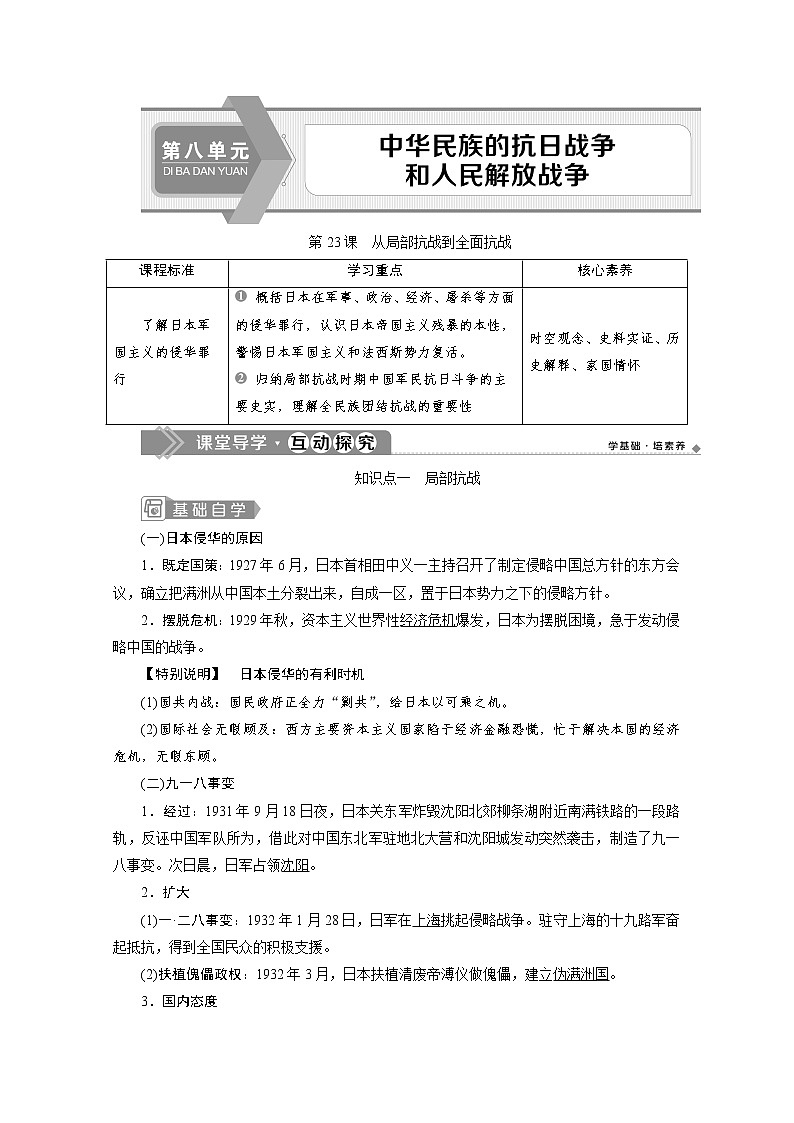（新）统编版历史必修上册教学讲义：第23课　从局部抗战到全面抗战01