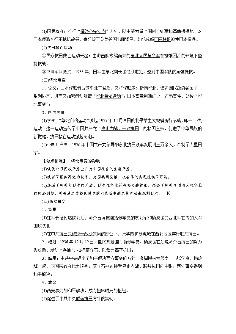 （新）统编版历史必修上册教学讲义：第23课　从局部抗战到全面抗战02