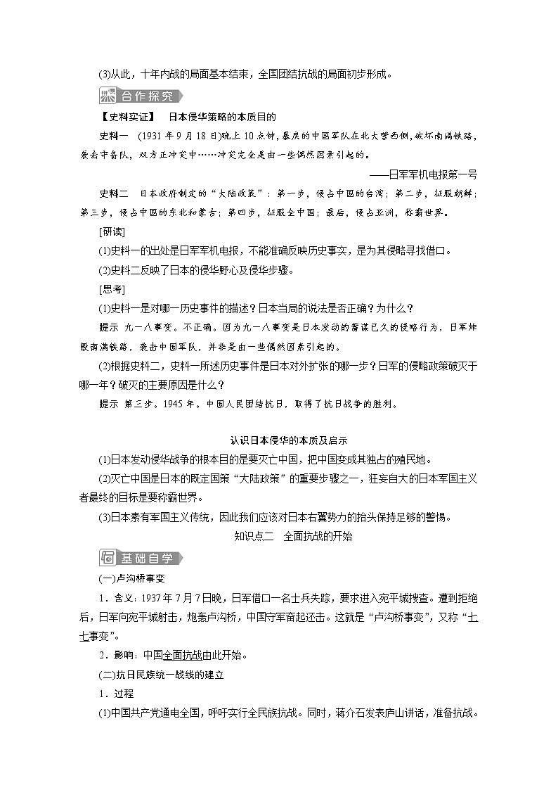 （新）统编版历史必修上册教学讲义：第23课　从局部抗战到全面抗战03