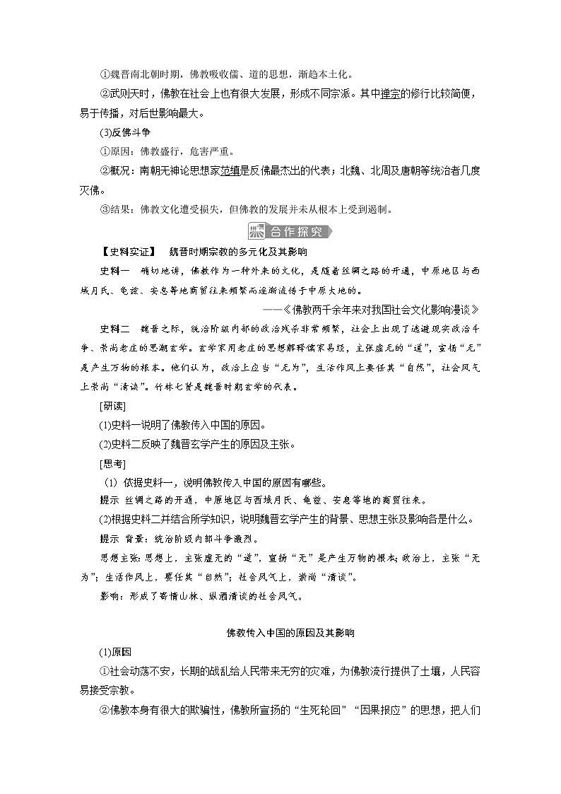 （新）统编版历史必修上册教学讲义：第8课　三国至隋唐的文化02