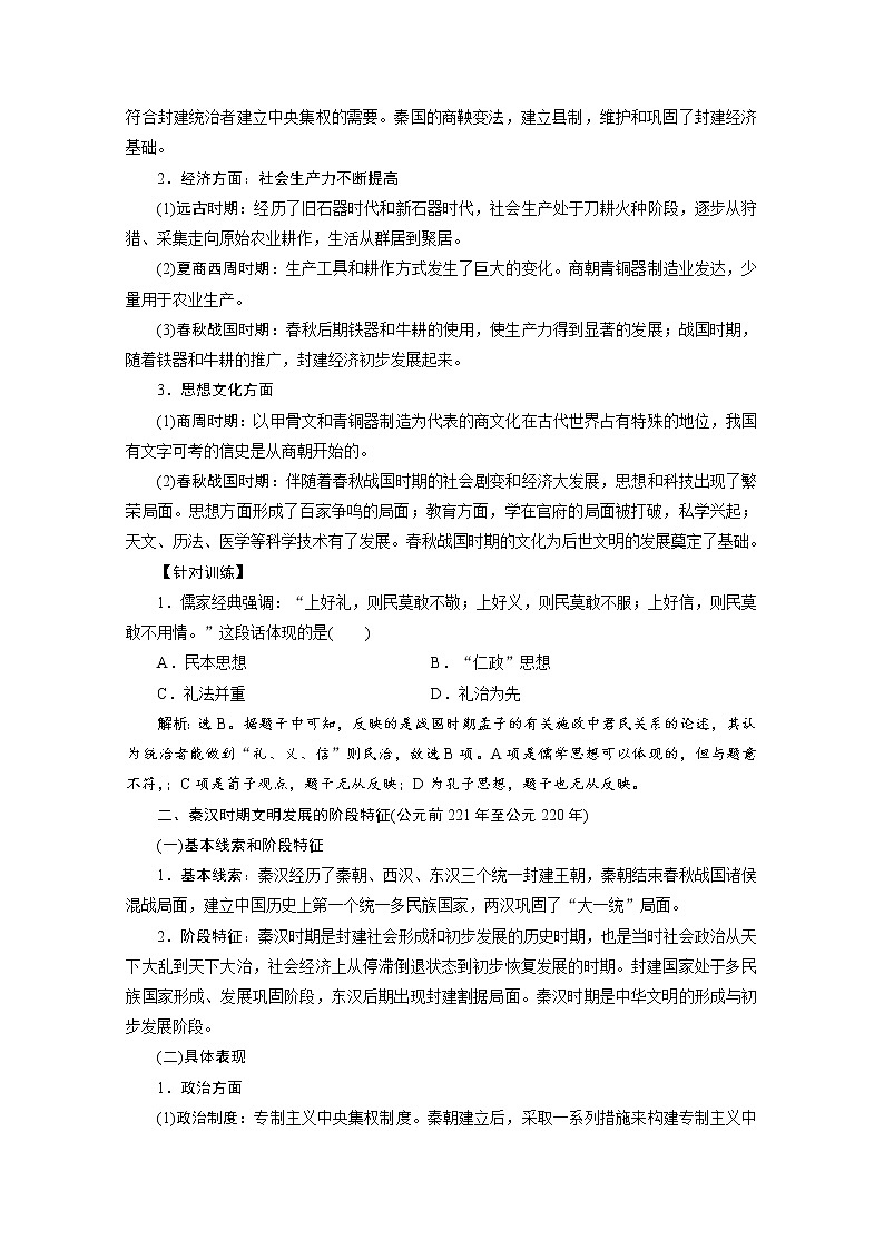 （新）统编版历史必修上册教学讲义：第一单元+单元优化提升02