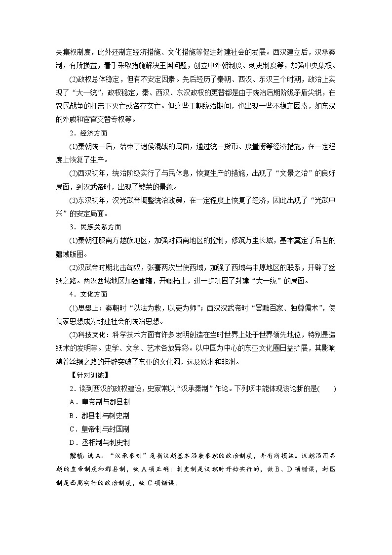 （新）统编版历史必修上册教学讲义：第一单元+单元优化提升03