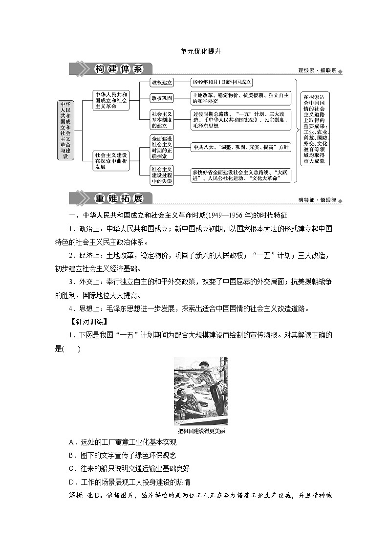 （新）统编版历史必修上册教学讲义：第九单元+单元优化提升01