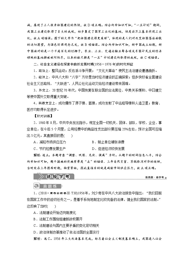 （新）统编版历史必修上册教学讲义：第九单元+单元优化提升02