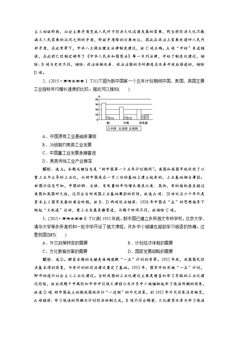 （新）统编版历史必修上册教学讲义：第九单元+单元优化提升03