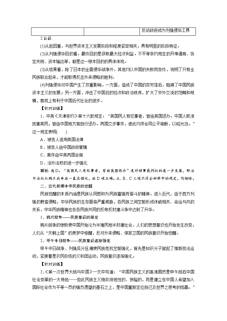 （新）统编版历史必修上册教学讲义：第五单元+单元优化提升02