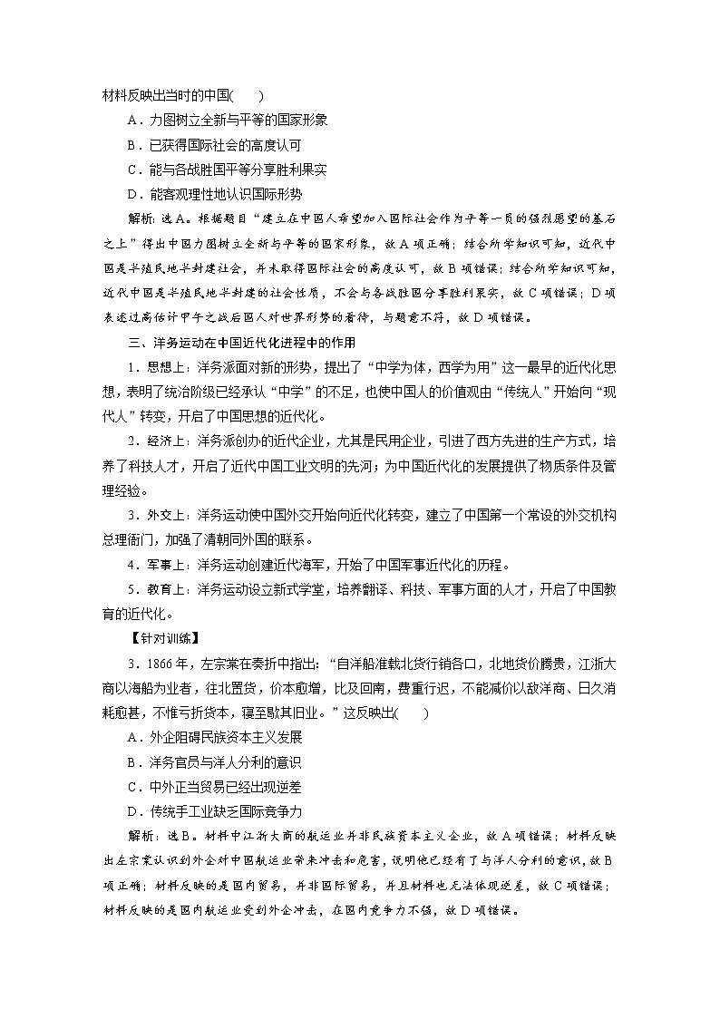 （新）统编版历史必修上册教学讲义：第五单元+单元优化提升03