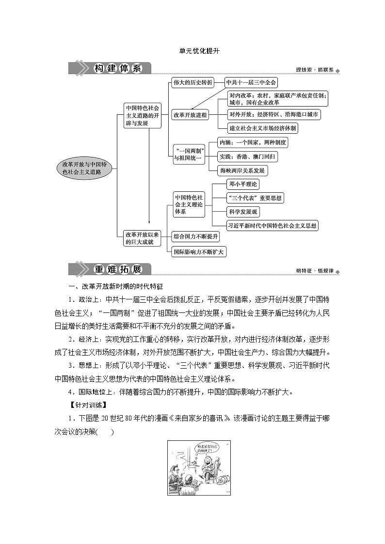 （新）统编版历史必修上册教学讲义：第十单元+单元优化提升01
