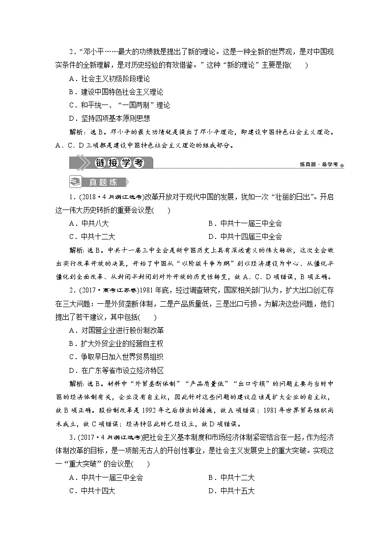 （新）统编版历史必修上册教学讲义：第十单元+单元优化提升03