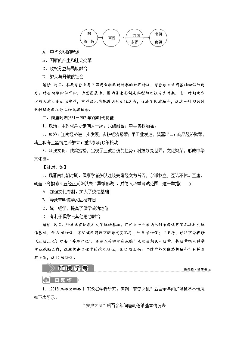 （新）统编版历史必修上册教学讲义：第二单元+单元优化提升第2页