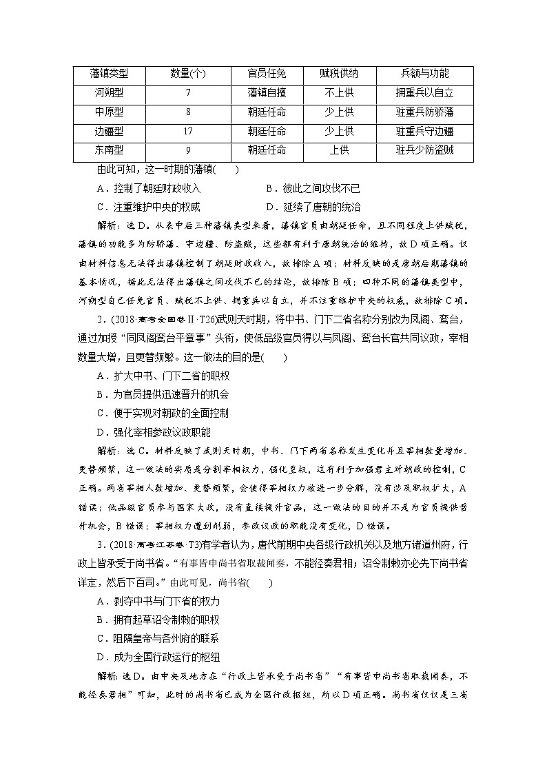 （新）统编版历史必修上册教学讲义：第二单元+单元优化提升第3页