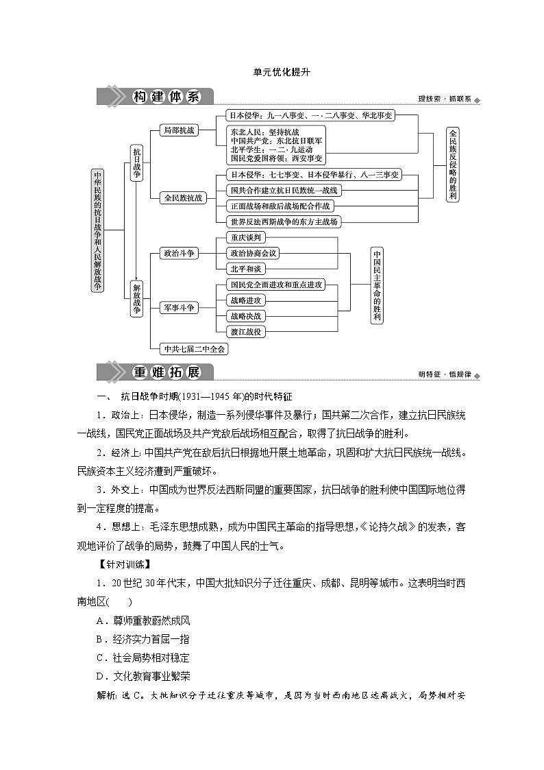 （新）统编版历史必修上册教学讲义：第八单元+单元优化提升01