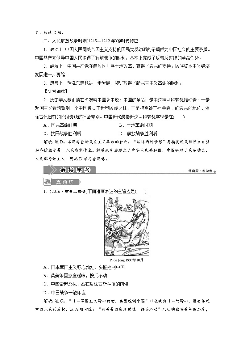 （新）统编版历史必修上册教学讲义：第八单元+单元优化提升02