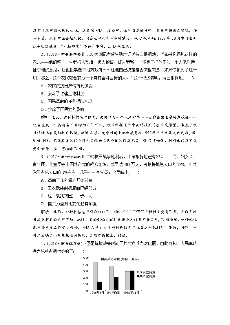 （新）统编版历史必修上册教学讲义：第八单元+单元优化提升03