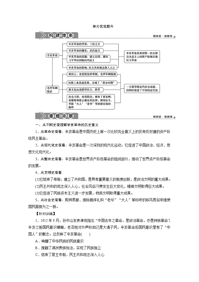 （新）统编版历史必修上册教学讲义：第六单元+单元优化提升01