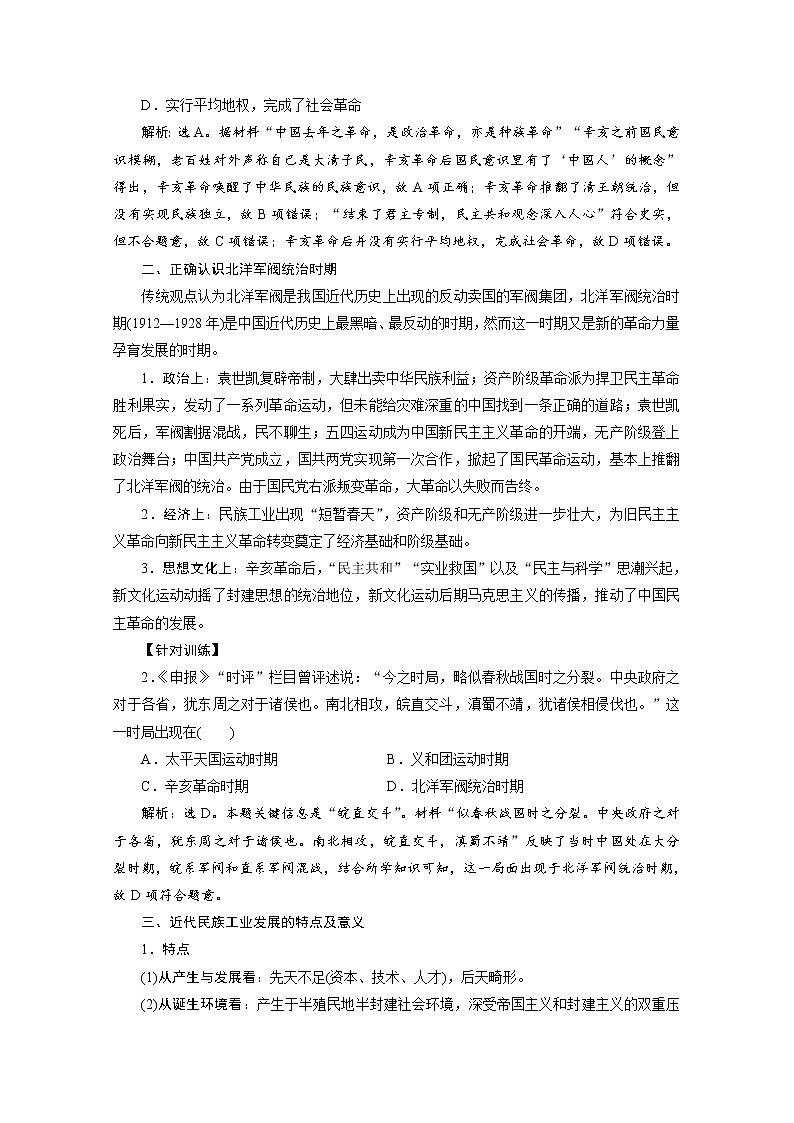 （新）统编版历史必修上册教学讲义：第六单元+单元优化提升02
