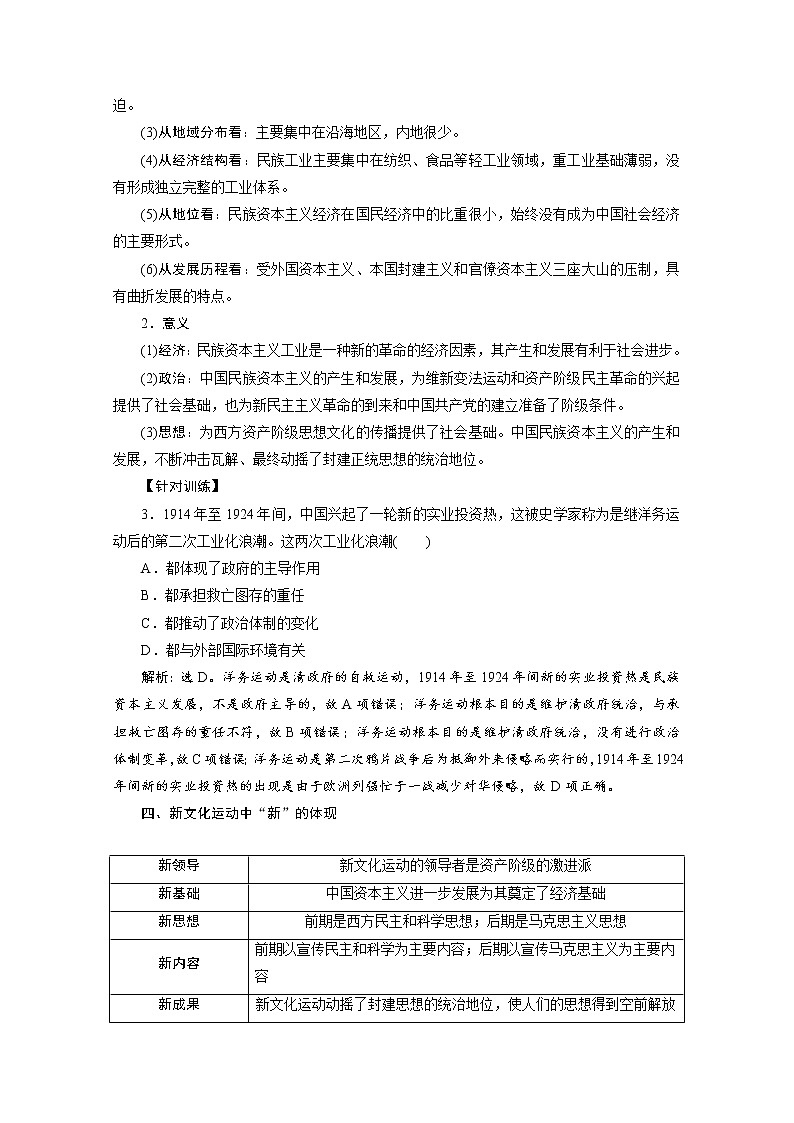 （新）统编版历史必修上册教学讲义：第六单元+单元优化提升03