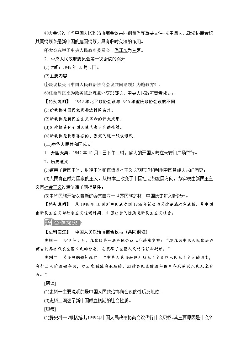 （新）统编版历史必修上册教学讲义：第26课　中华人民共和国成立和向社会主义的过渡02