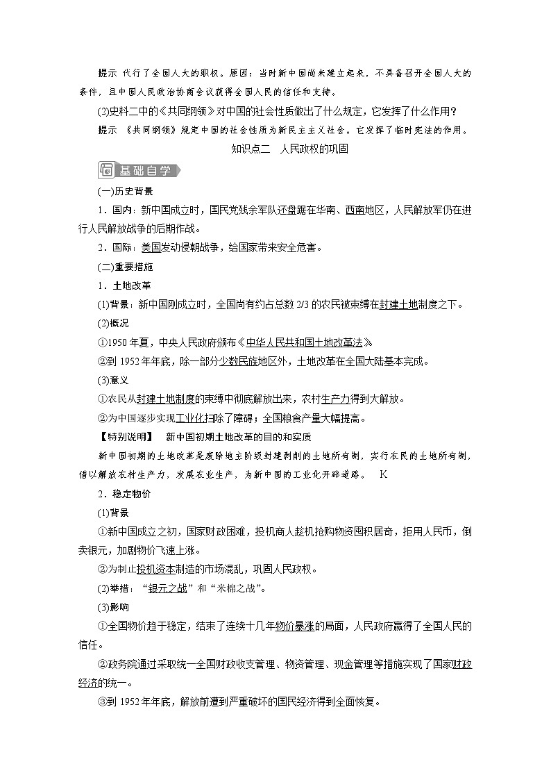 （新）统编版历史必修上册教学讲义：第26课　中华人民共和国成立和向社会主义的过渡03