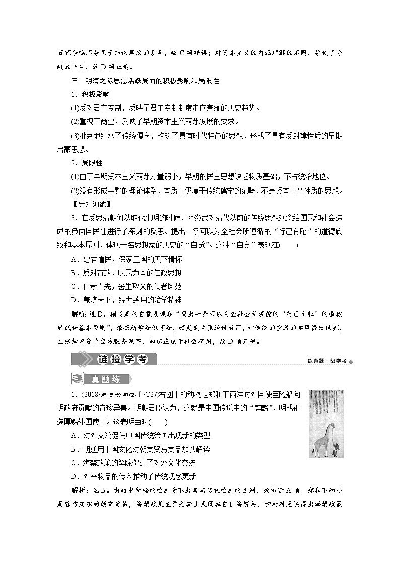 （新）统编版历史必修上册教学讲义：第四单元+单元优化提升03