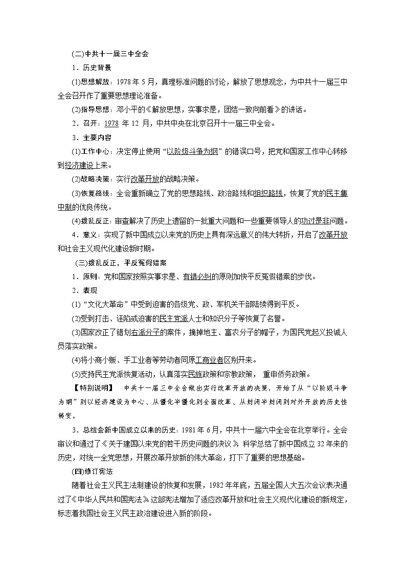 （新）统编版历史必修上册教学讲义：第28课　中国特色社会主义道路的开辟与发展02