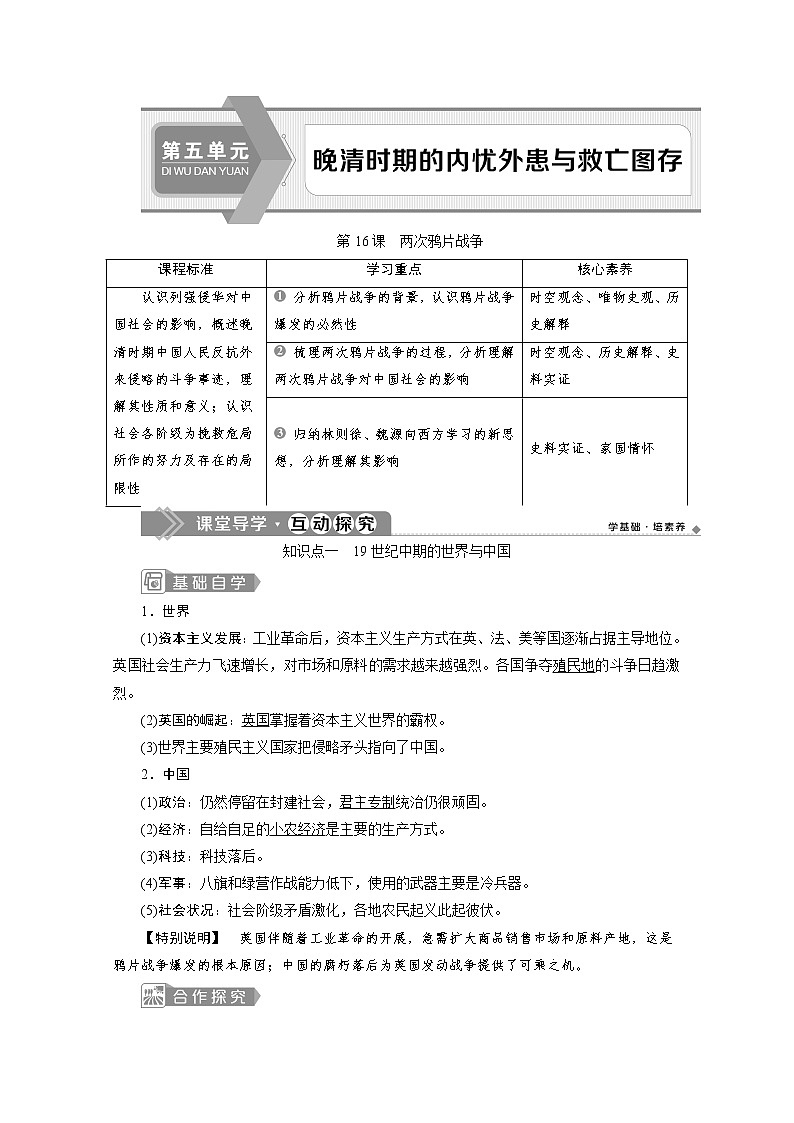 （新）统编版历史必修上册教学讲义：第16课　两次鸦片战争01