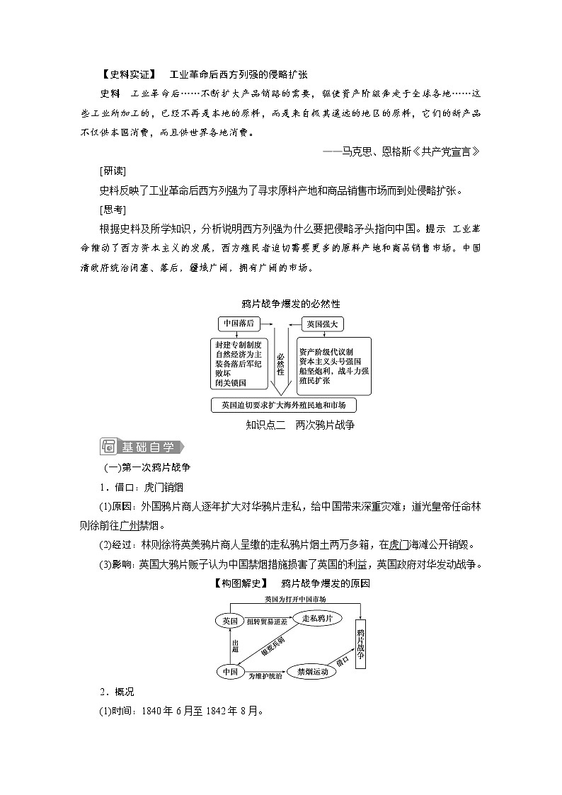 （新）统编版历史必修上册教学讲义：第16课　两次鸦片战争02