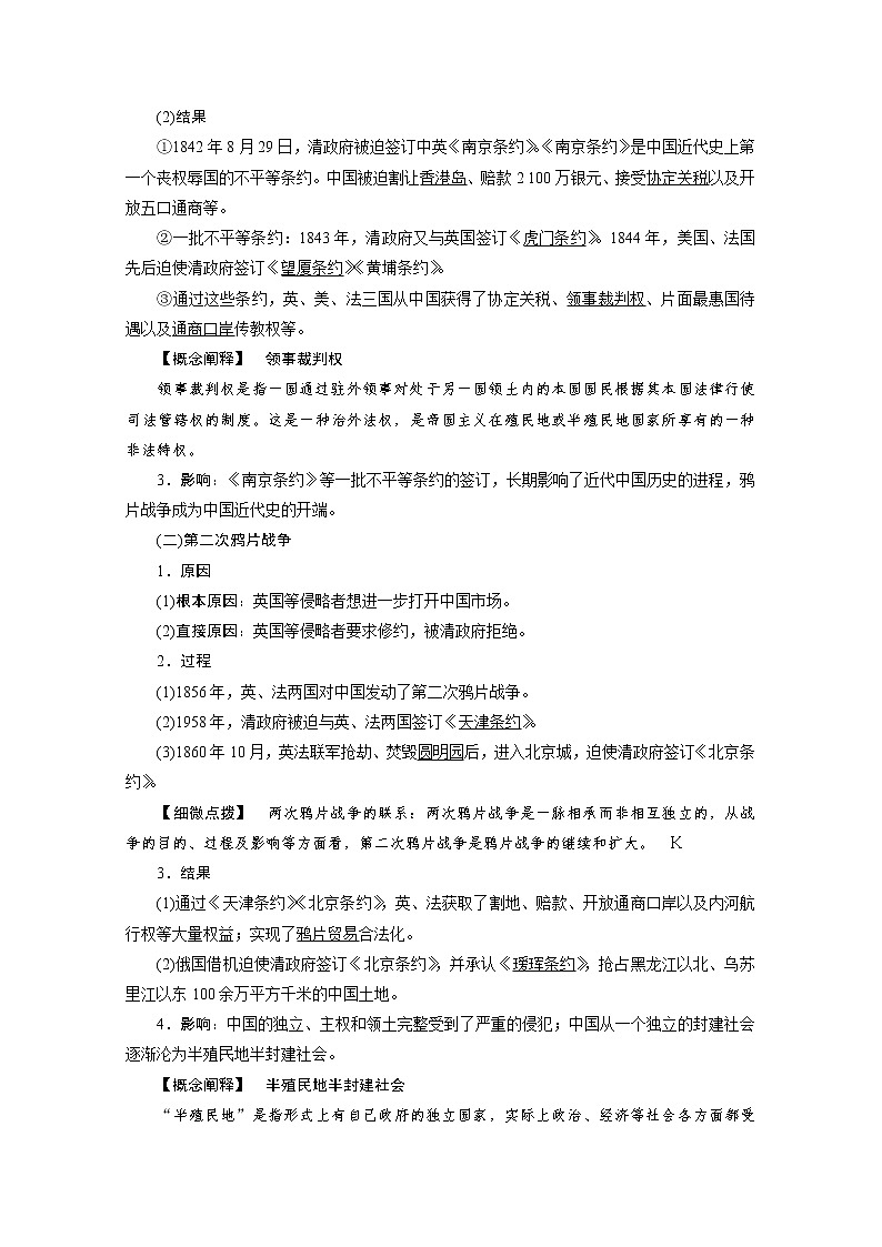 （新）统编版历史必修上册教学讲义：第16课　两次鸦片战争03