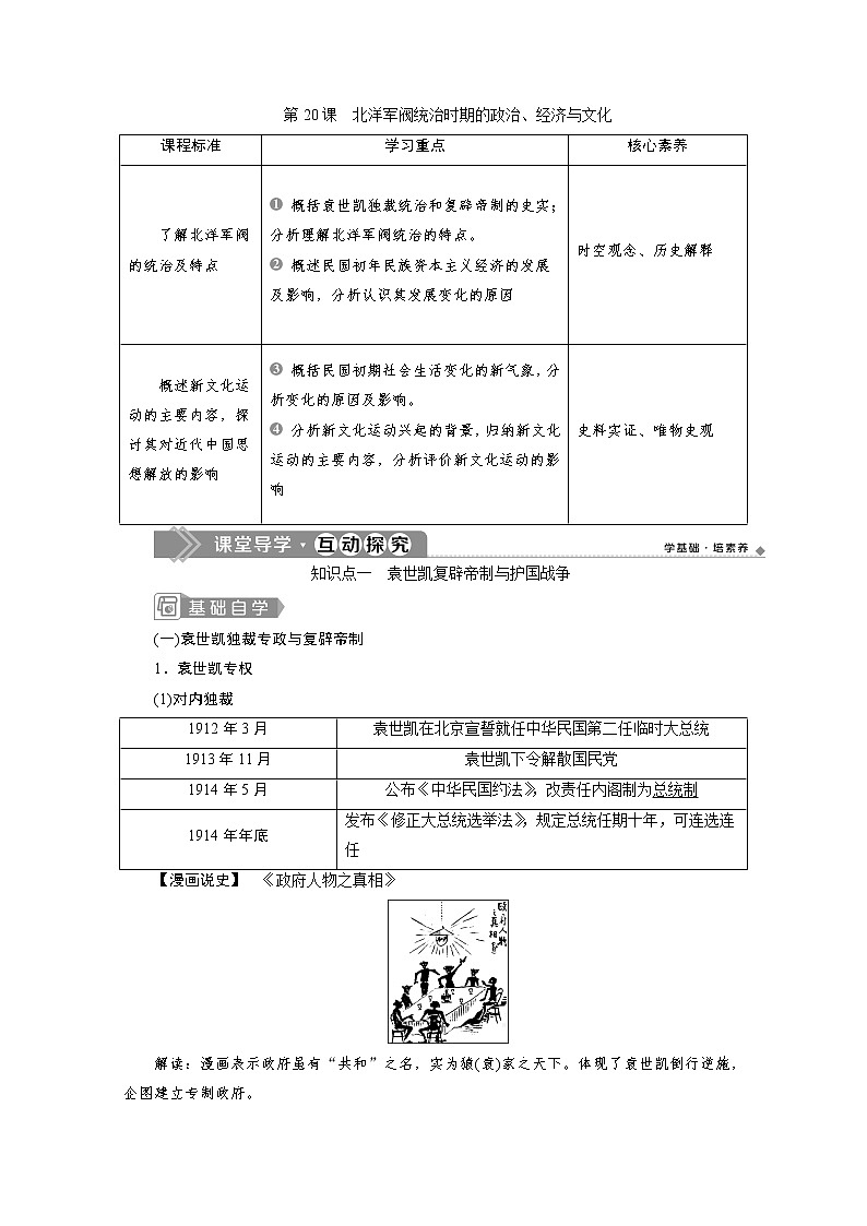 （新）统编版历史必修上册教学讲义：第20课　北洋军阀统治时期的政治、经济与文化01