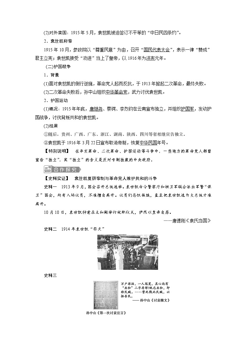 （新）统编版历史必修上册教学讲义：第20课　北洋军阀统治时期的政治、经济与文化02