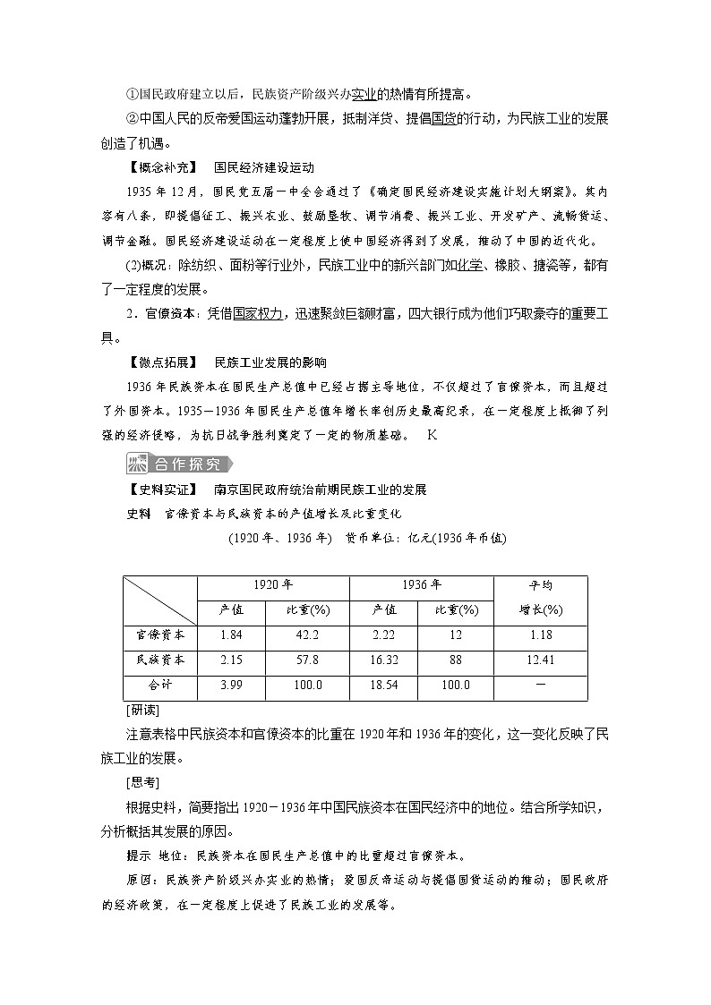 （新）统编版历史必修上册教学讲义：第22课　南京国民政府的统治和中国共产党开辟革命新道路02