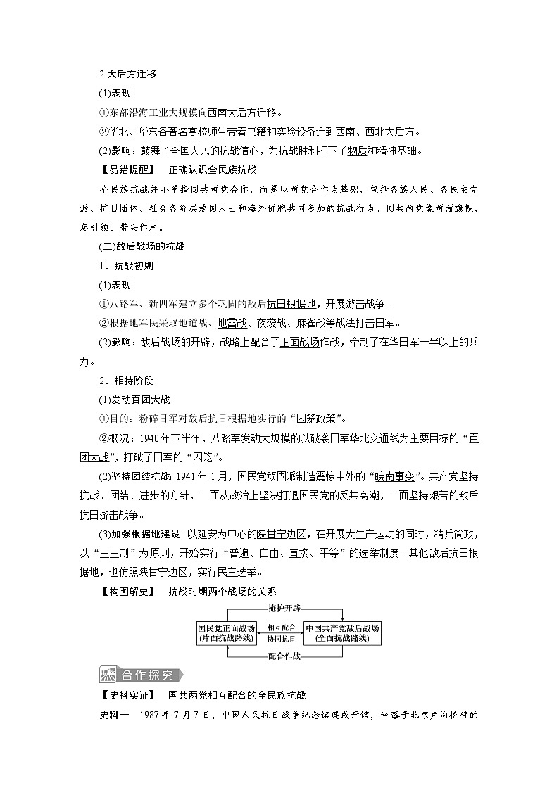 （新）统编版历史必修上册教学讲义：第24课　全民族浴血奋战与抗日战争的胜利02