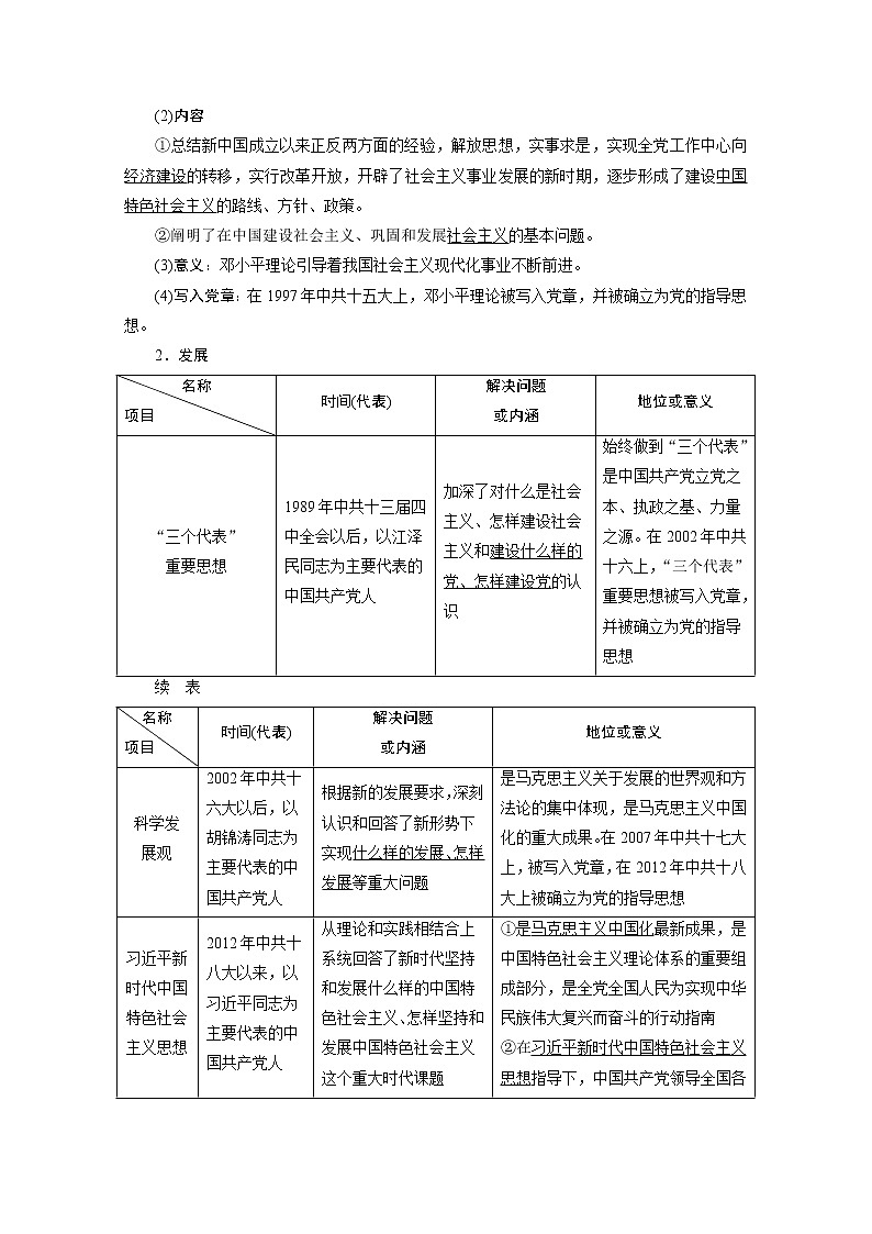 （新）统编版历史必修上册教学讲义：第29课　改革开放以来的巨大成就02