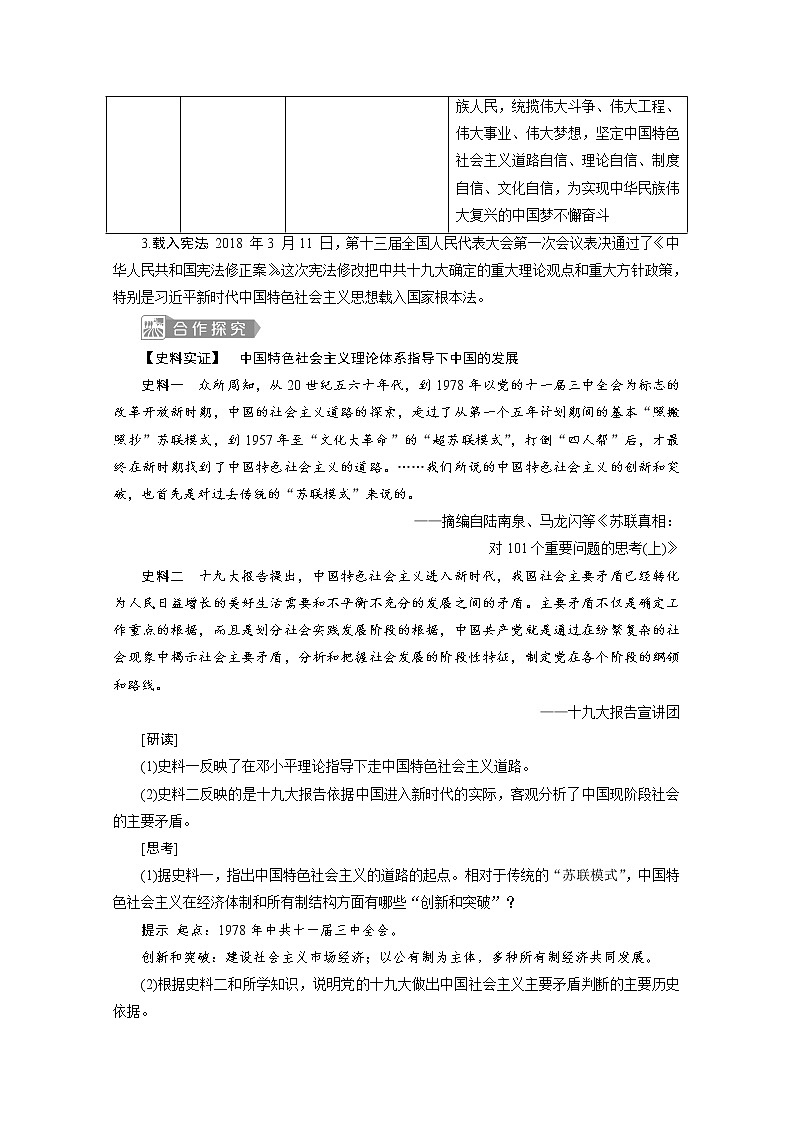 （新）统编版历史必修上册教学讲义：第29课　改革开放以来的巨大成就03