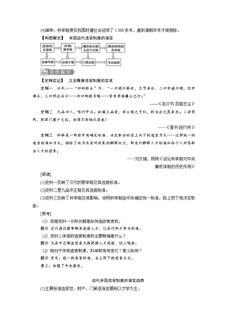 （新）统编版历史必修上册教学讲义：第7课　隋唐制度的变化与创新02