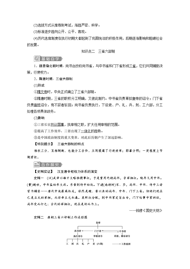 （新）统编版历史必修上册教学讲义：第7课　隋唐制度的变化与创新03