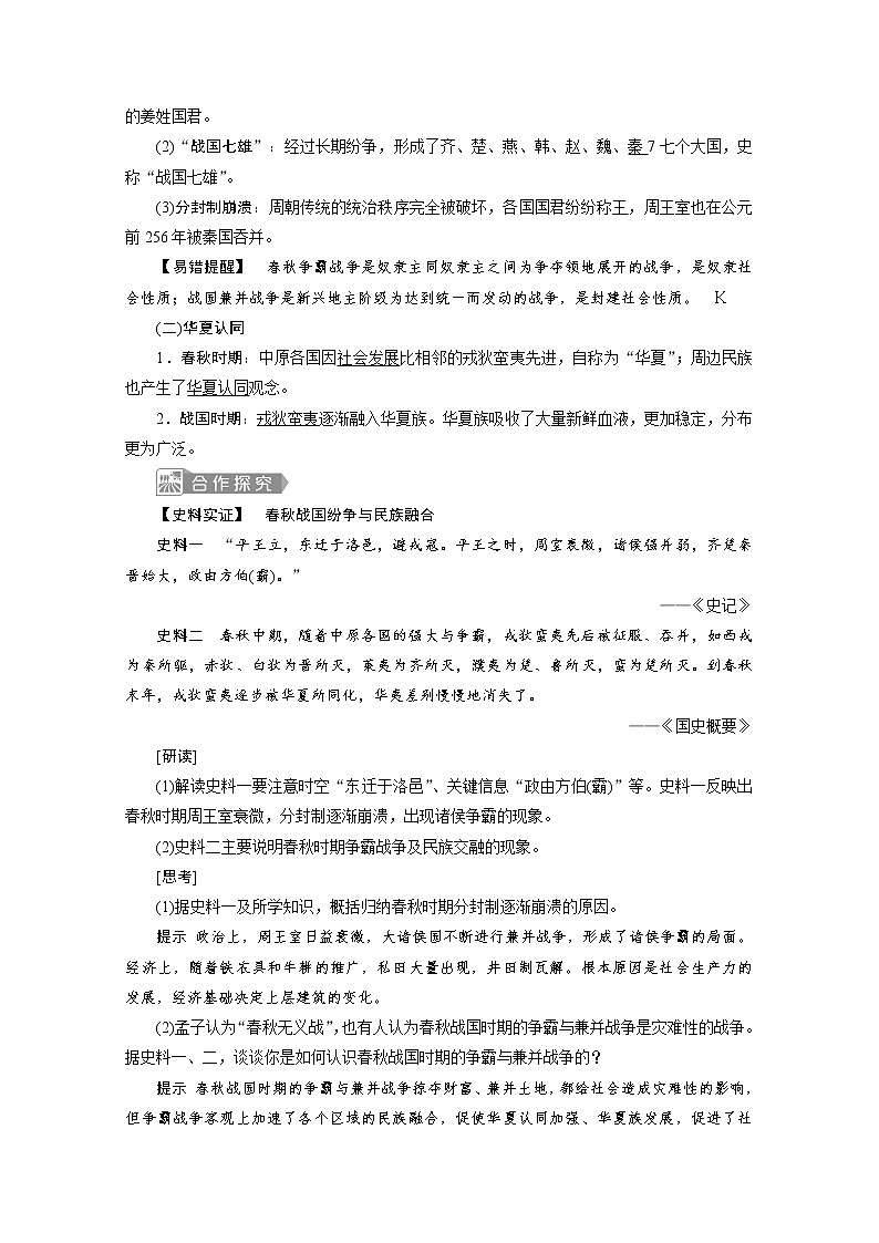 （新）统编版历史必修上册教学讲义：第2课　诸侯纷争与变法运动02