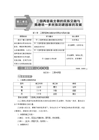 人教统编版(必修)中外历史纲要(上)第5课 三国两晋南北朝的政权更迭与民族交融	优质课教案