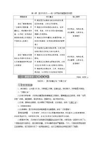 人教统编版(必修)中外历史纲要(上)第4课 西汉与东汉——大一统国家的巩固公开课教案