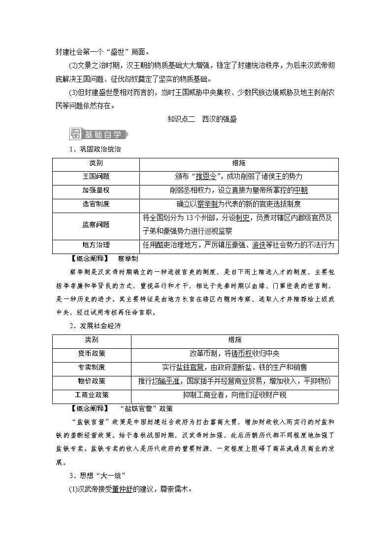 （新）统编版历史必修上册教学讲义：第4课　西汉与东汉——统一多民族封建国家的巩固第3页
