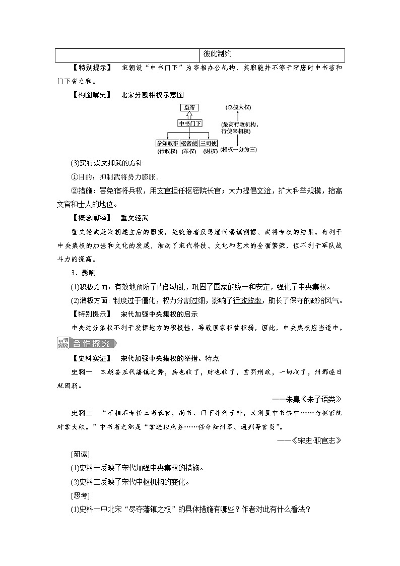 （新）统编版历史必修上册教学讲义：第9课　两宋的政治和军事02