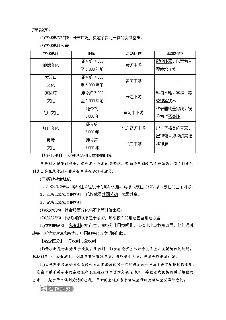 （新）统编版历史必修上册教学讲义：第1课　中华文明的起源与早期国家02