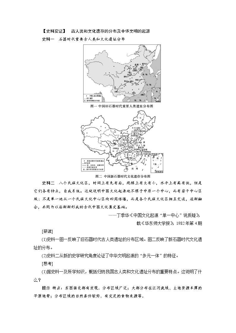 （新）统编版历史必修上册教学讲义：第1课　中华文明的起源与早期国家03